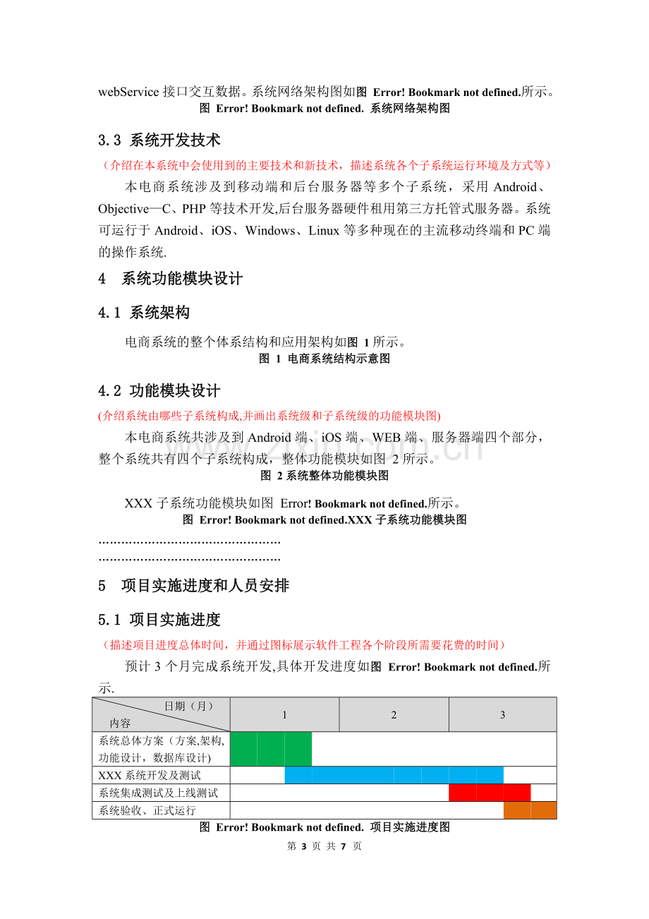 标准系统开发设计方案.doc_第3页