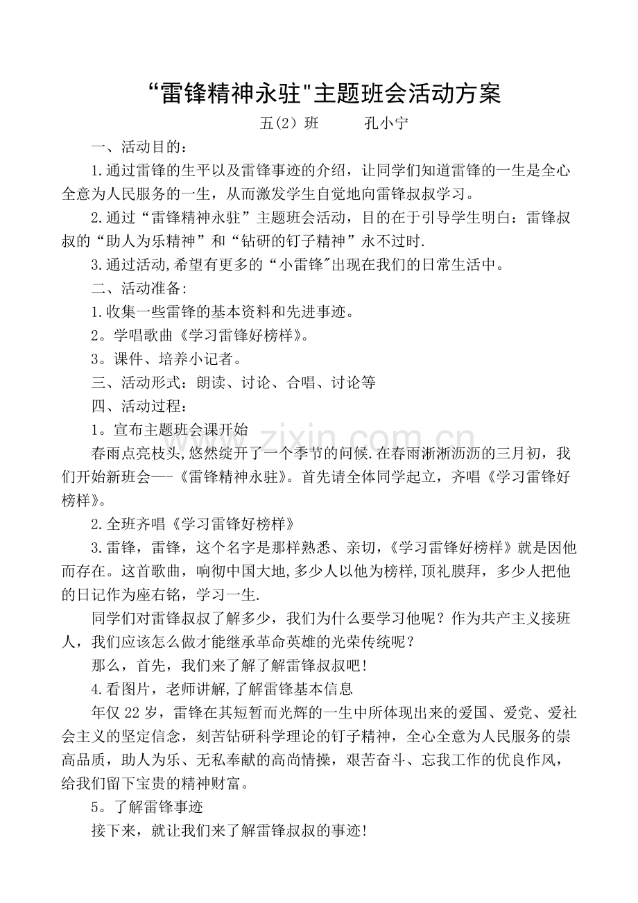 五年级二班学雷锋主题班会活动方案.doc_第1页