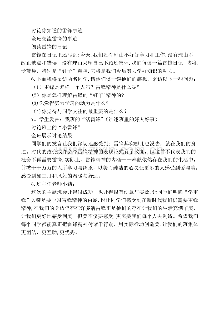 五年级二班学雷锋主题班会活动方案.doc_第2页