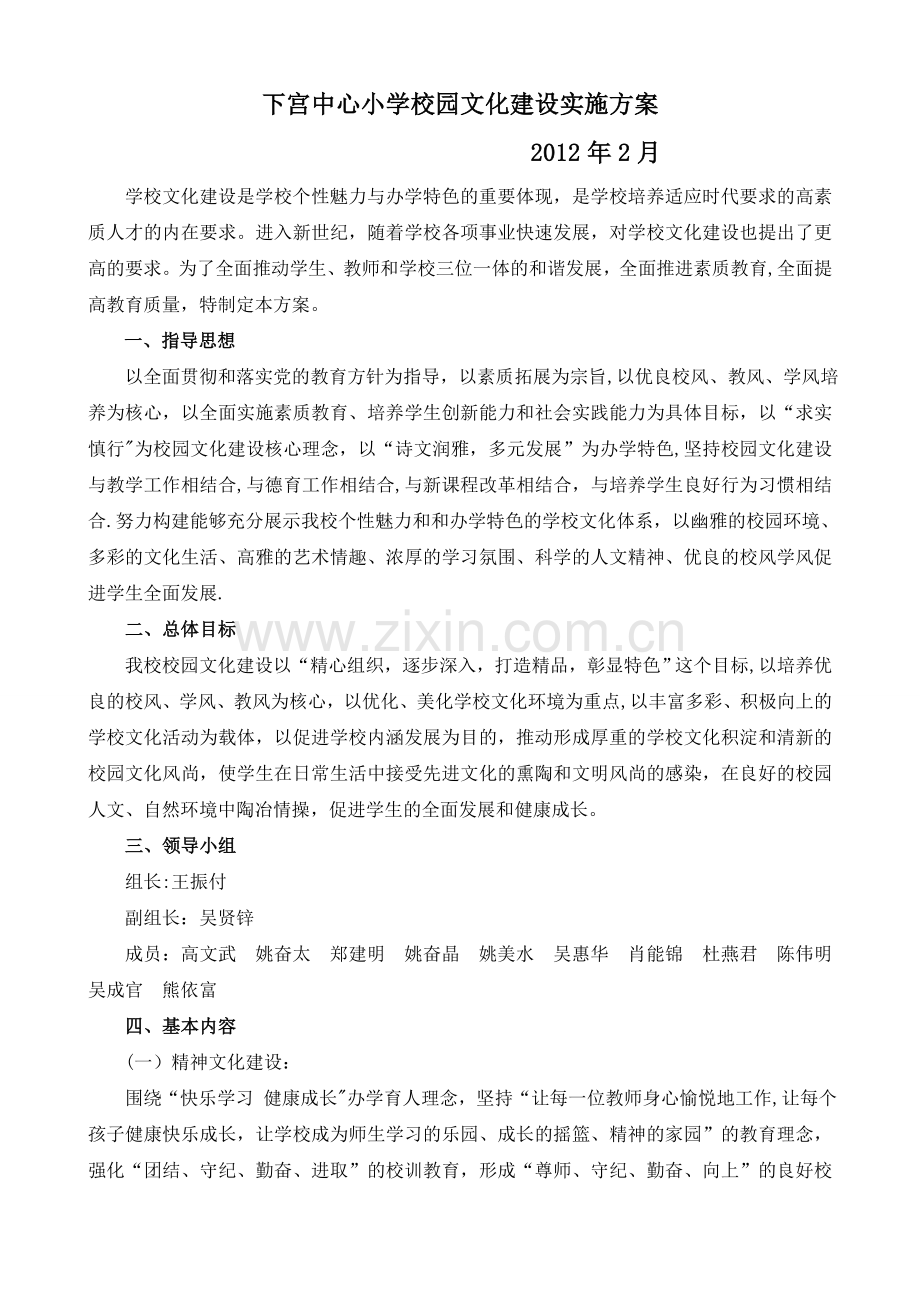 下宫中心小学校园文化建设实施方案.doc_第1页