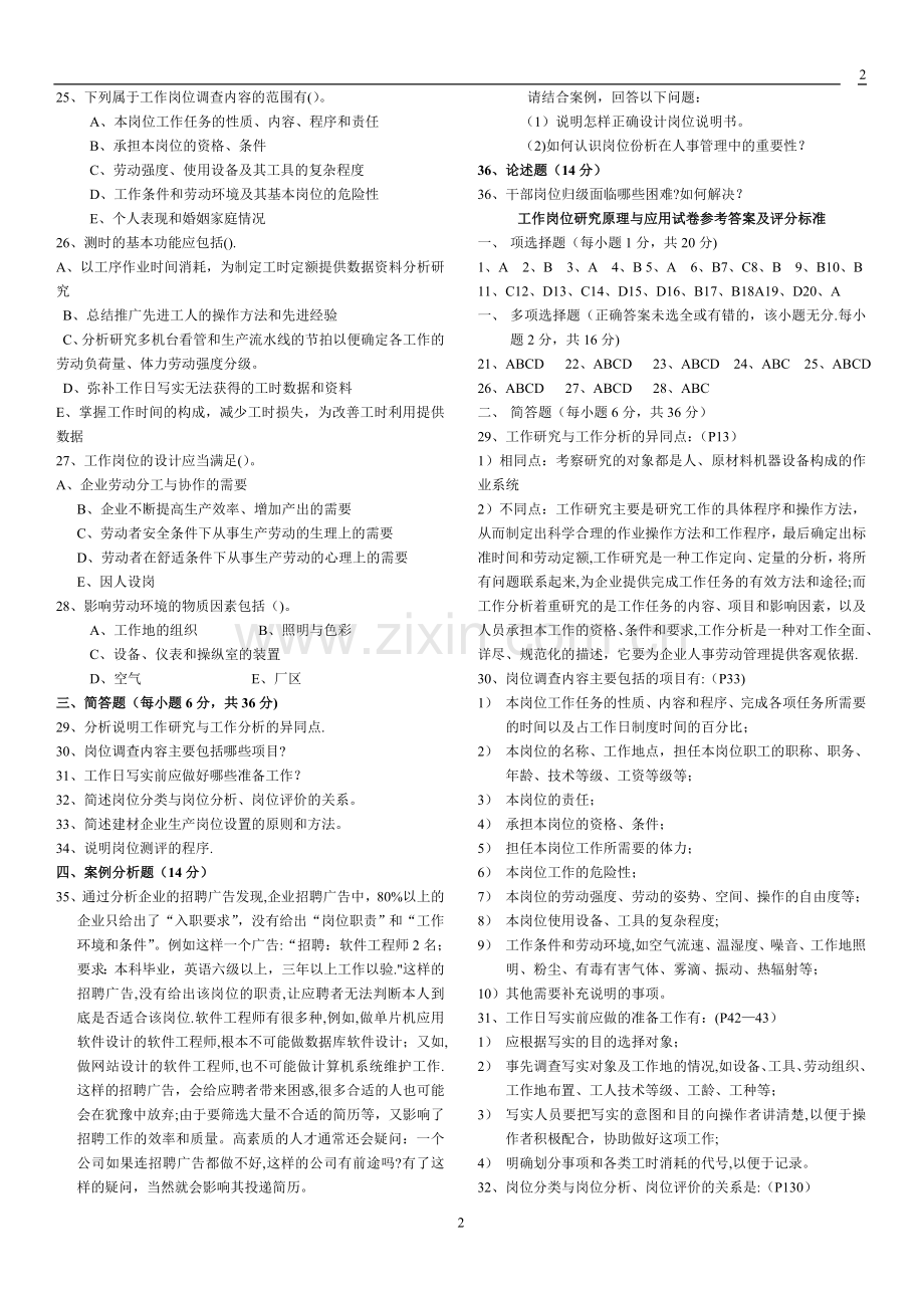 工作分析理论与应用试卷及答案.doc_第2页