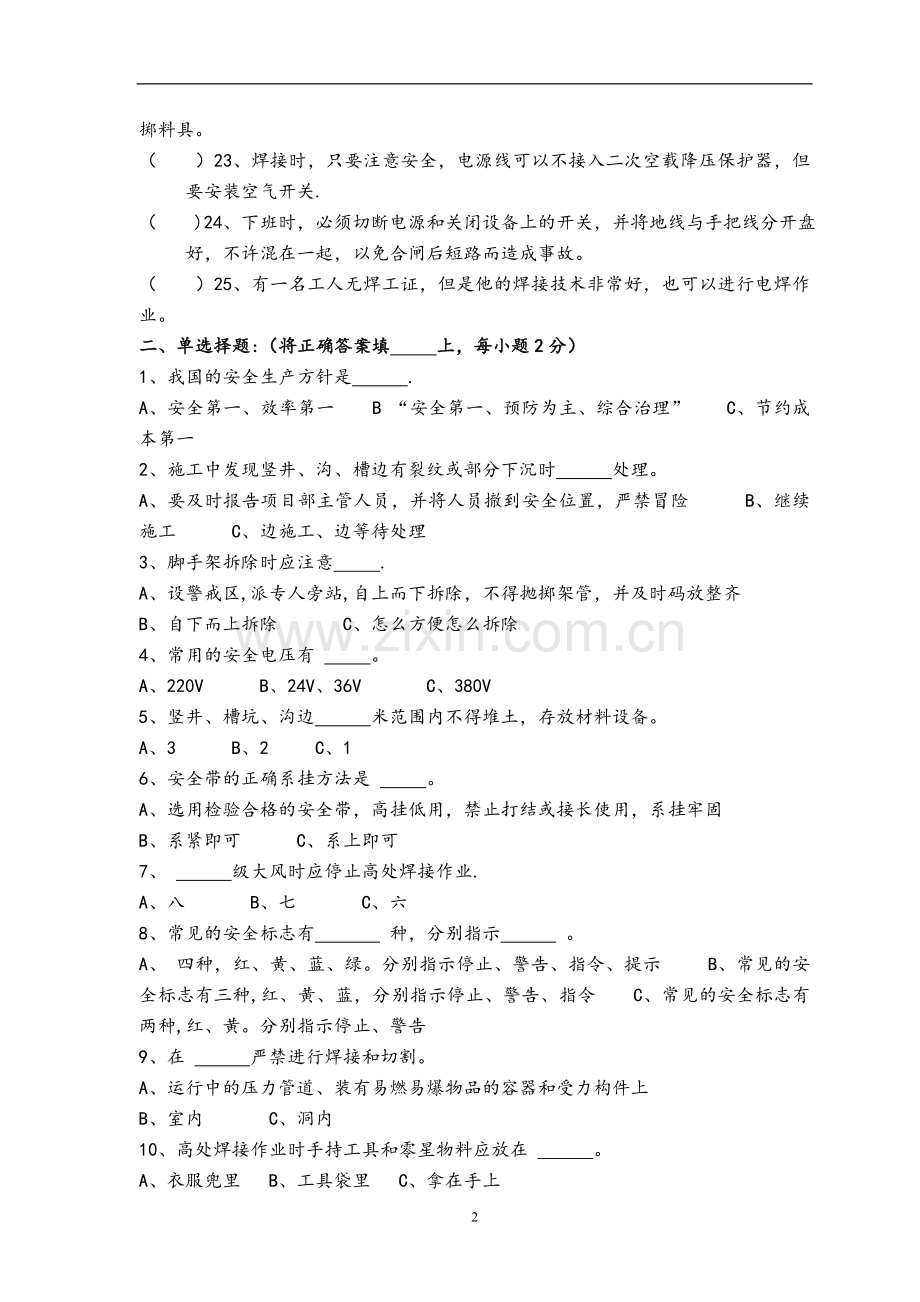 电焊工安全培训试卷及答案.doc_第2页