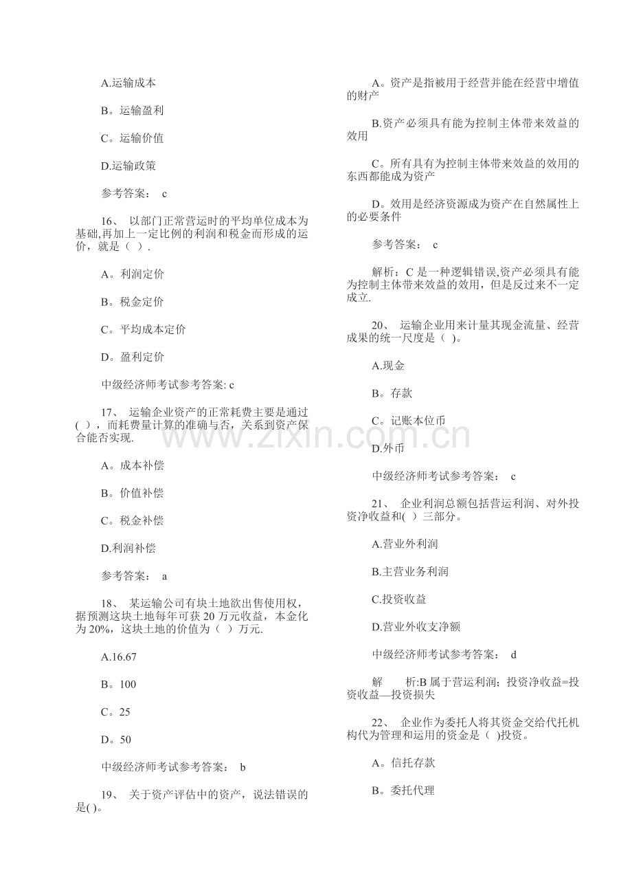 中级经济师考试运输水路模拟题..doc_第3页