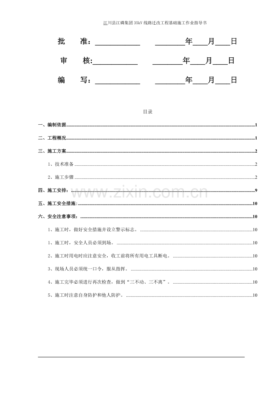 线路铁塔基础作业指导书(使用).doc_第3页