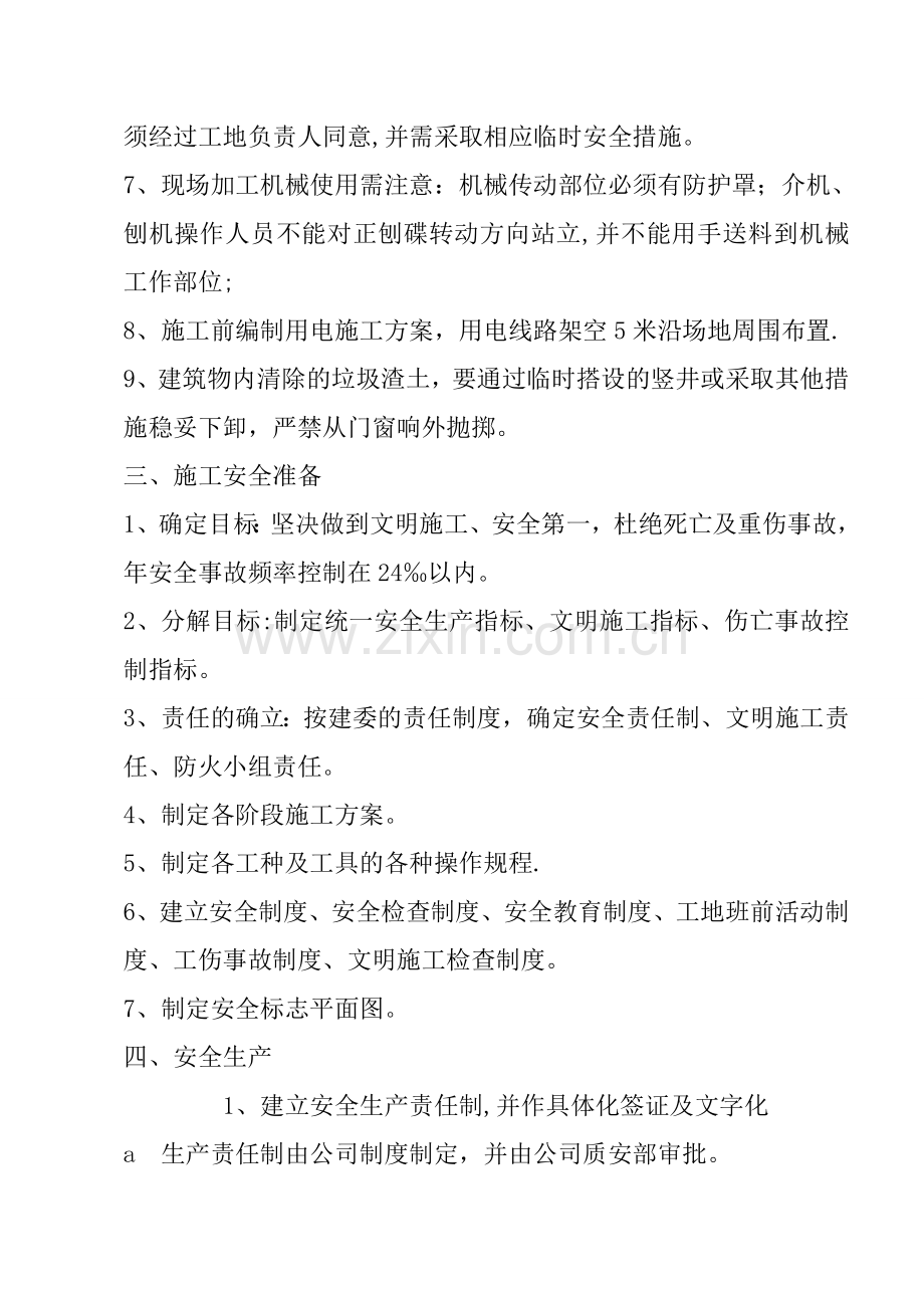 人行道安全专项施工方案.doc_第2页