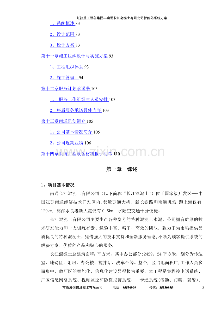 弱电工程全套方案.doc_第3页