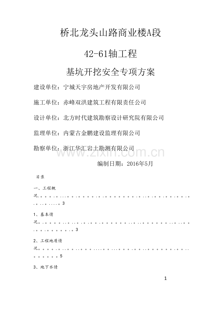 基坑开挖专项施工方案.docx_第1页