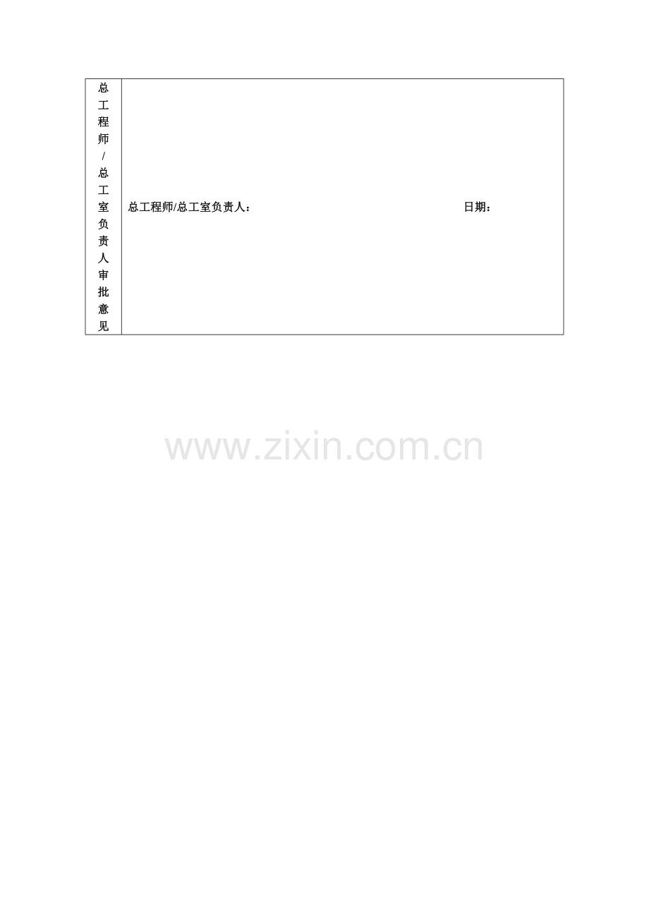 绿色施工方案-.doc_第2页