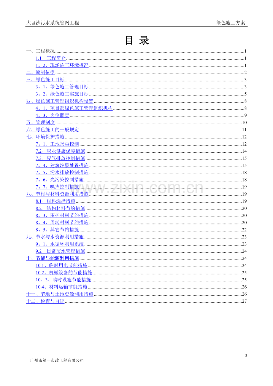 绿色施工方案-.doc_第3页