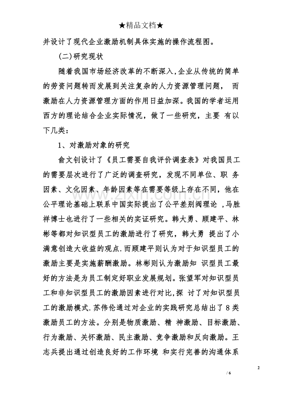 行政管理毕业开题报告范例.doc_第2页