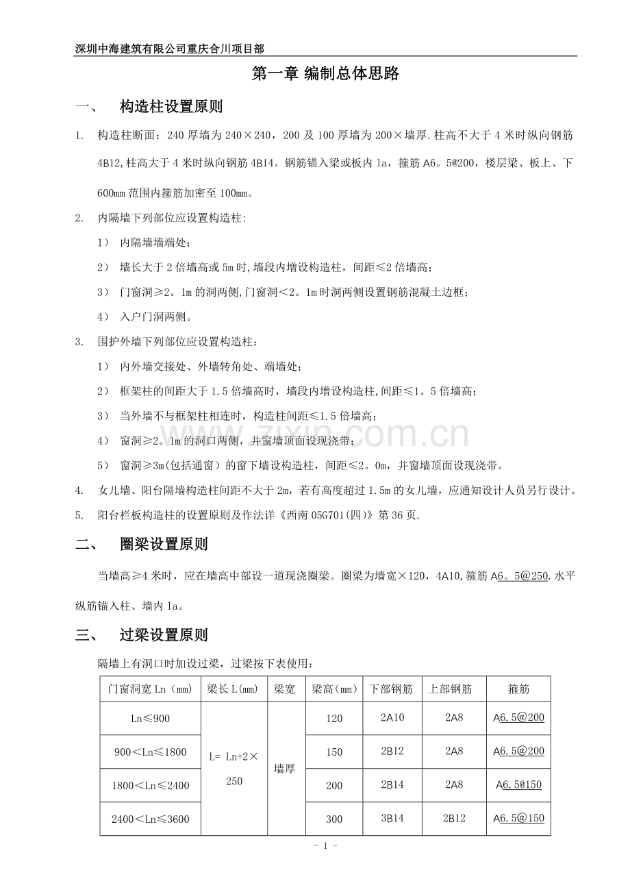 砌体专项施工方案(中建三局).doc_第3页