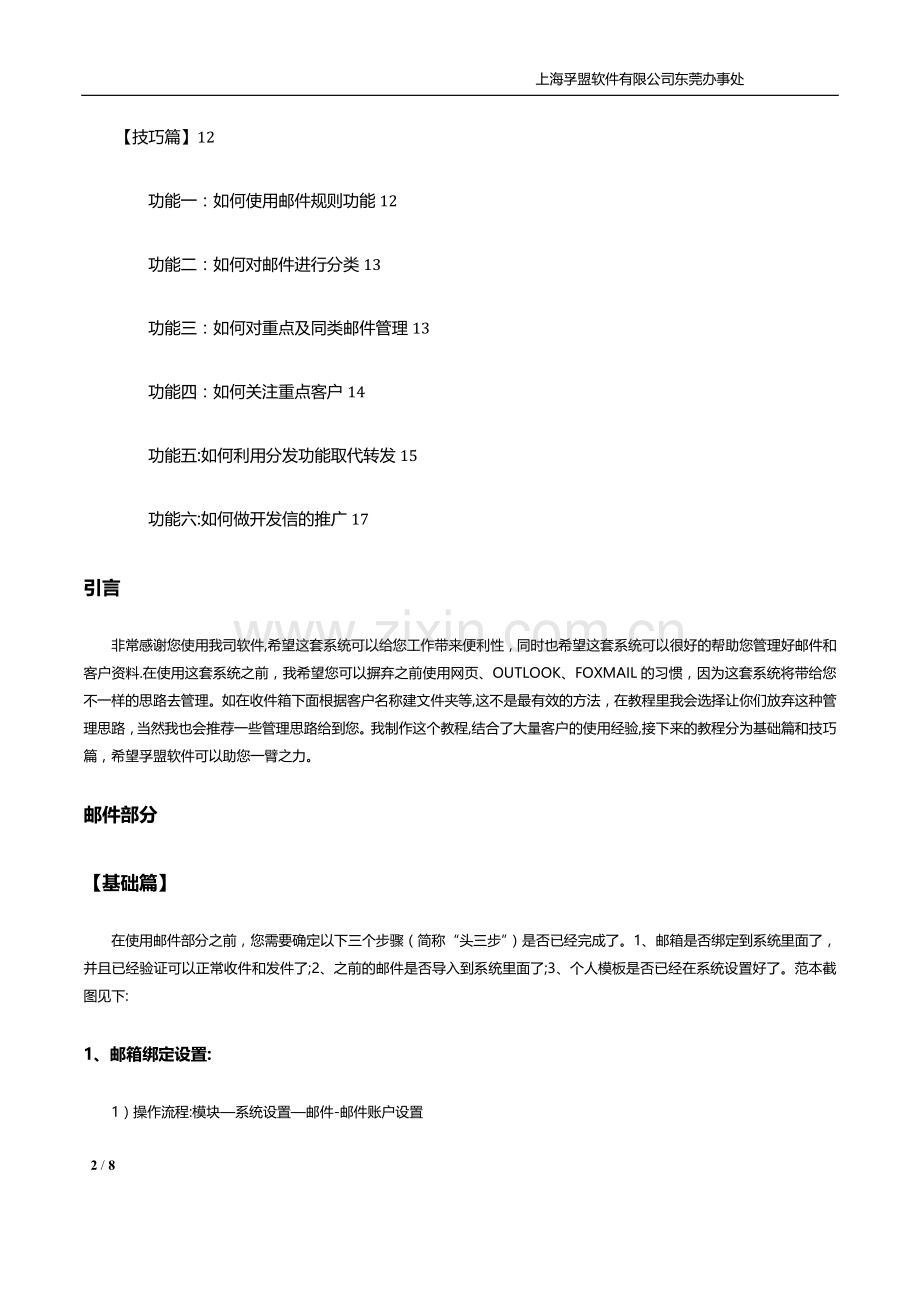 孚盟软件客户管理操作手册.doc_第2页