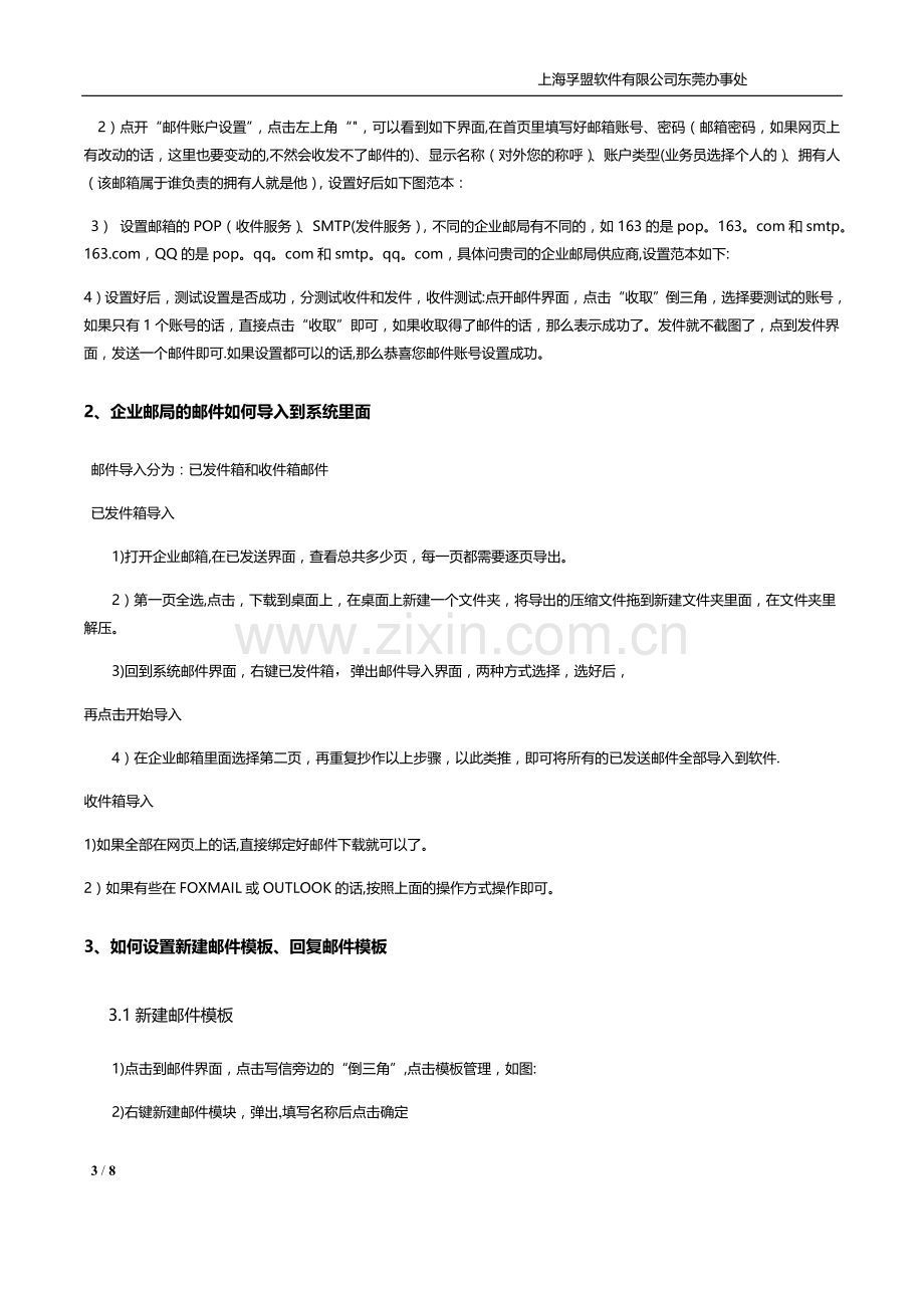 孚盟软件客户管理操作手册.doc_第3页