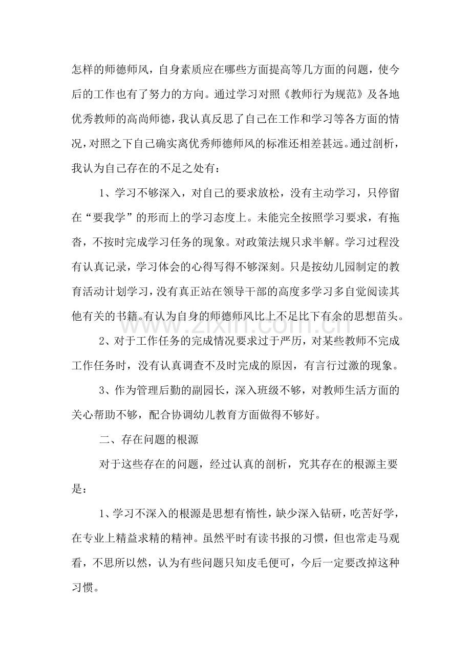 2020年幼儿园教师师德师风建设自查报告.doc_第2页