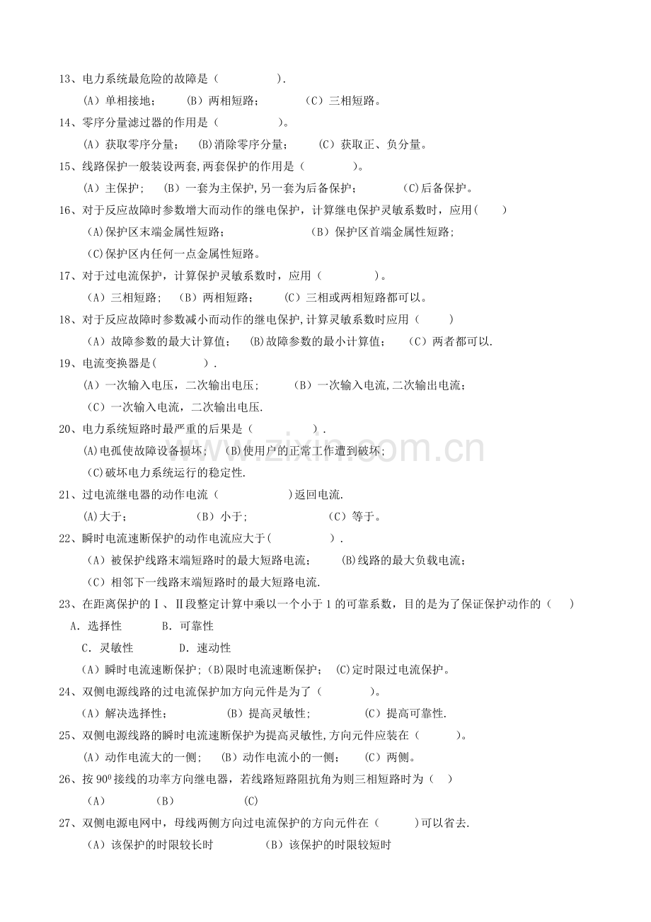 电力系统继电保护复习试题.doc_第2页