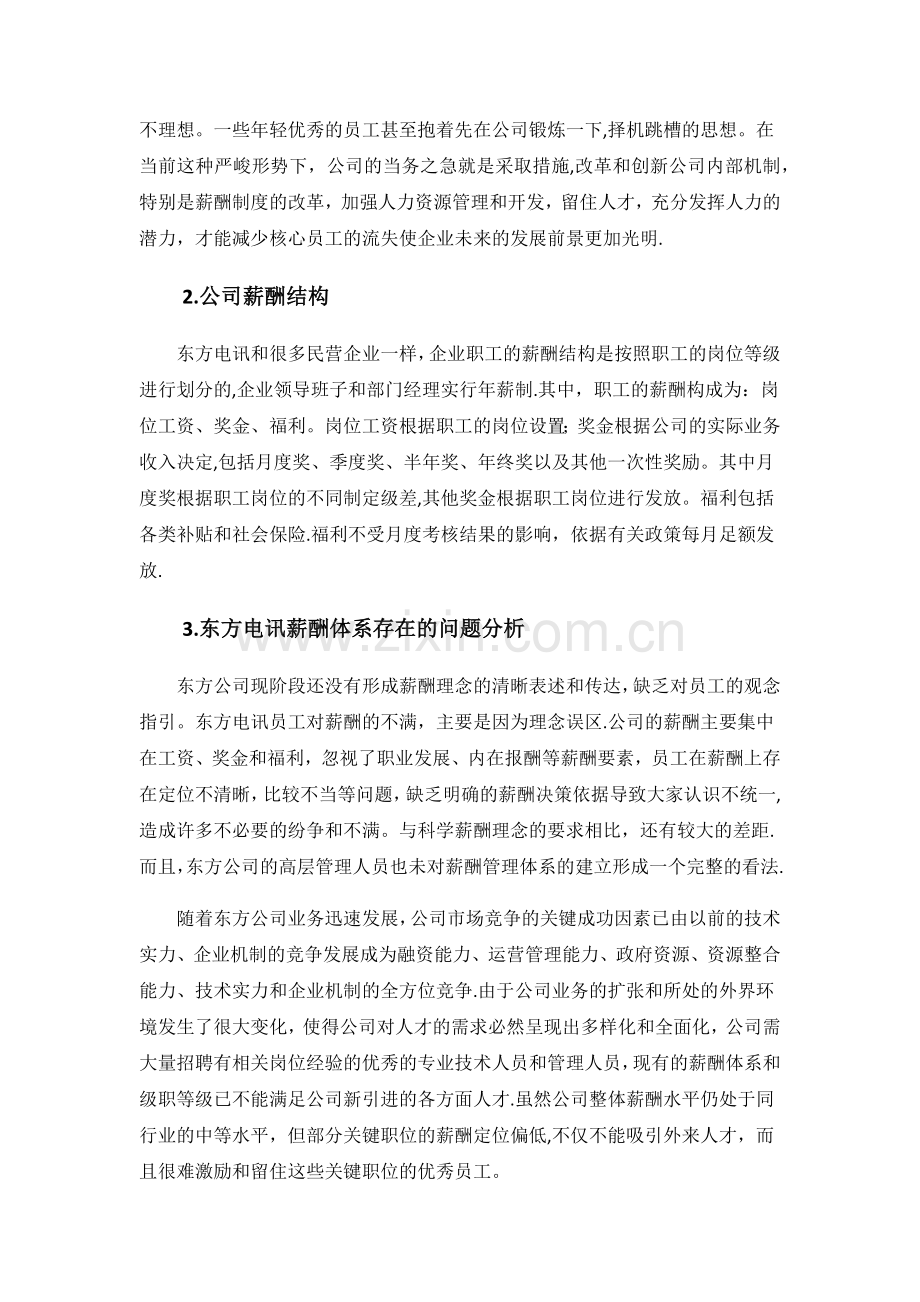 薪酬管理案例分析.docx_第2页