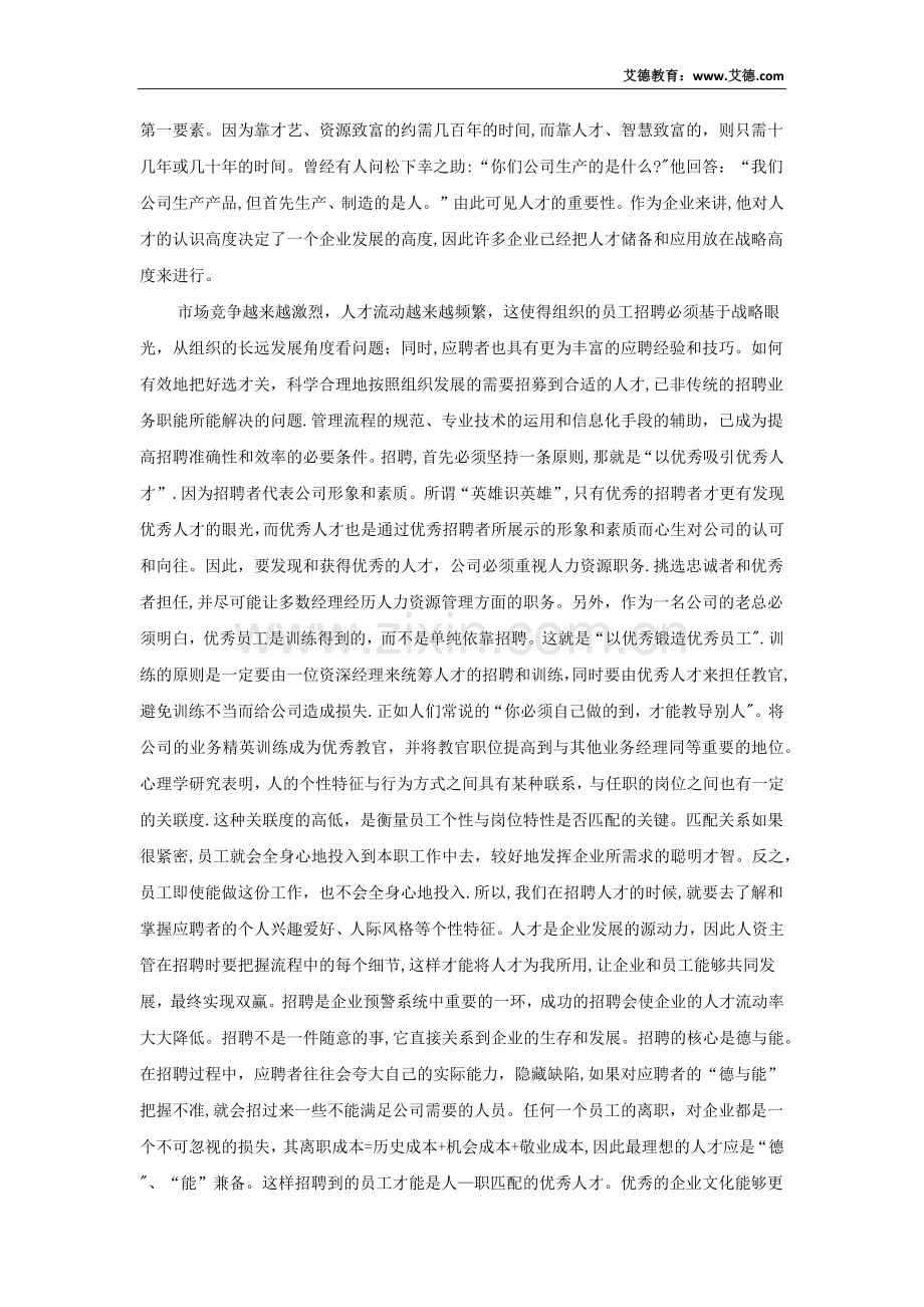 人力资源管理中招聘的重要性.docx_第3页