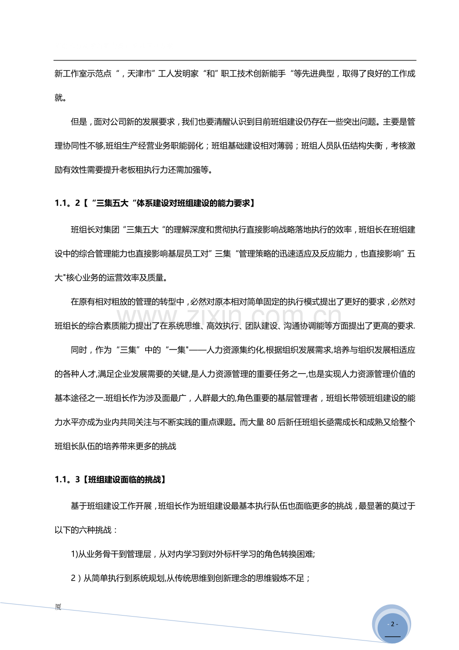 班组行动学习能力提升培训项目方案.doc_第3页