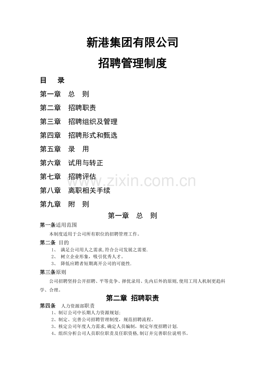 某集团有限公司招聘方案-供学习参考.doc_第1页