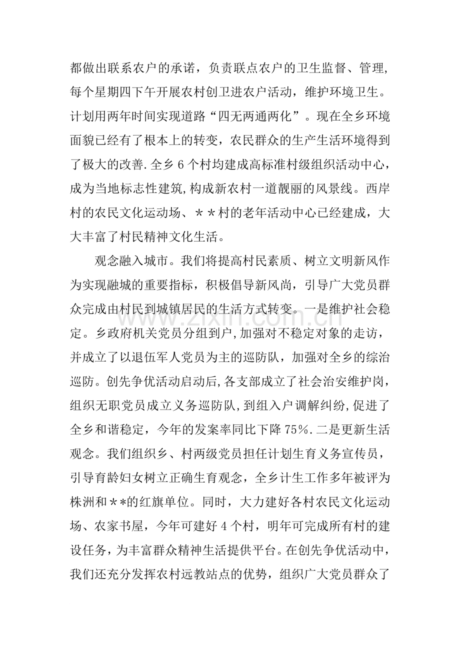 乡党委创先争优工作汇报材料.docx_第3页