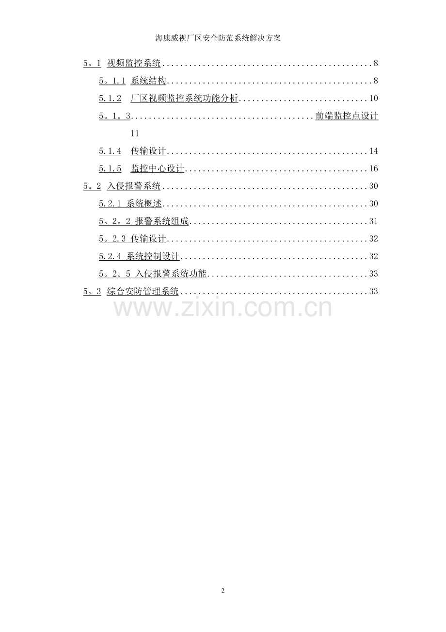 海康威视厂区安全防范系统解决方案(IPC+综合平台+磁盘阵列)V1.0.doc_第2页