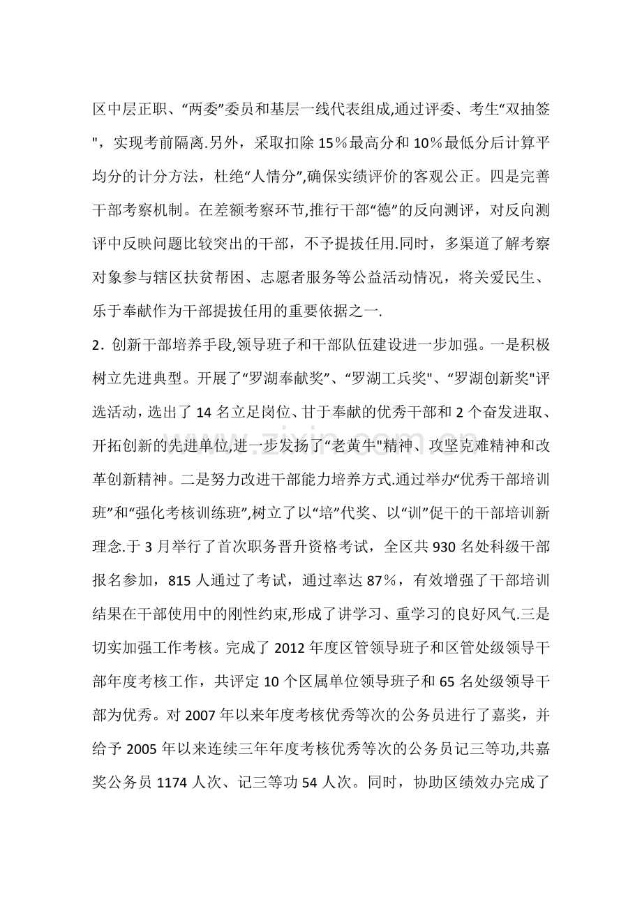 人力资源局公职人员管理工作总结.docx_第3页