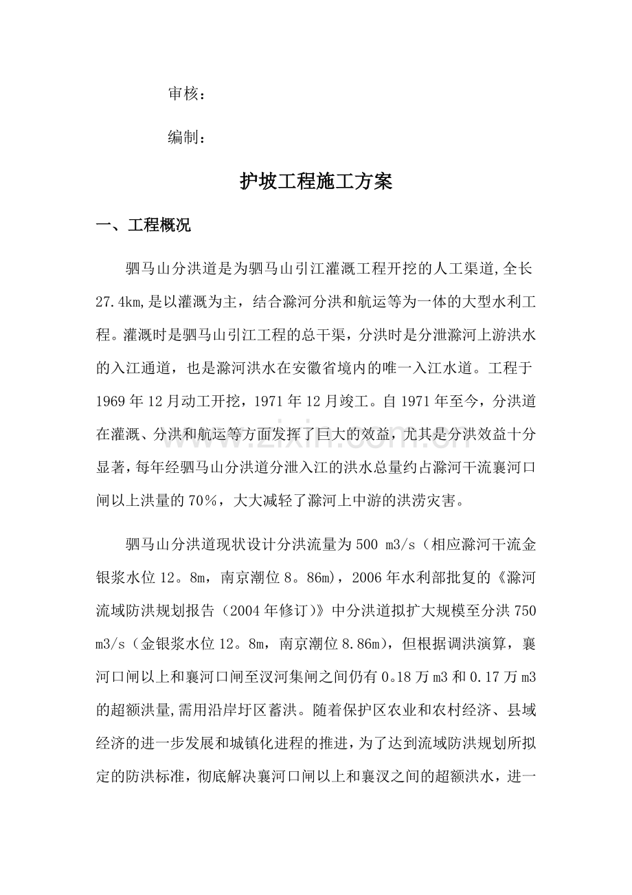 护坡工程施工方案.docx_第2页