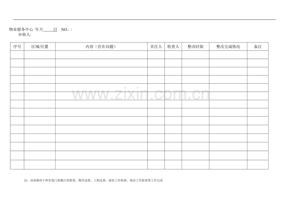 日常工作(巡查)记录表.doc_第2页