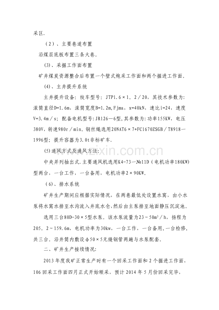 治理瓦斯的技术方案及安全技术措施...doc_第2页