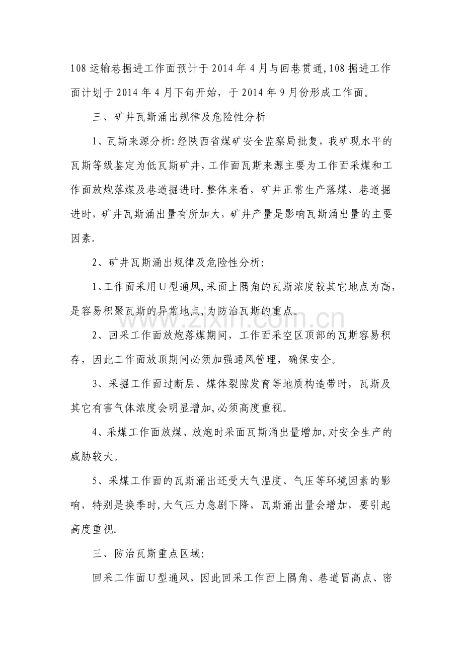 治理瓦斯的技术方案及安全技术措施...doc_第3页