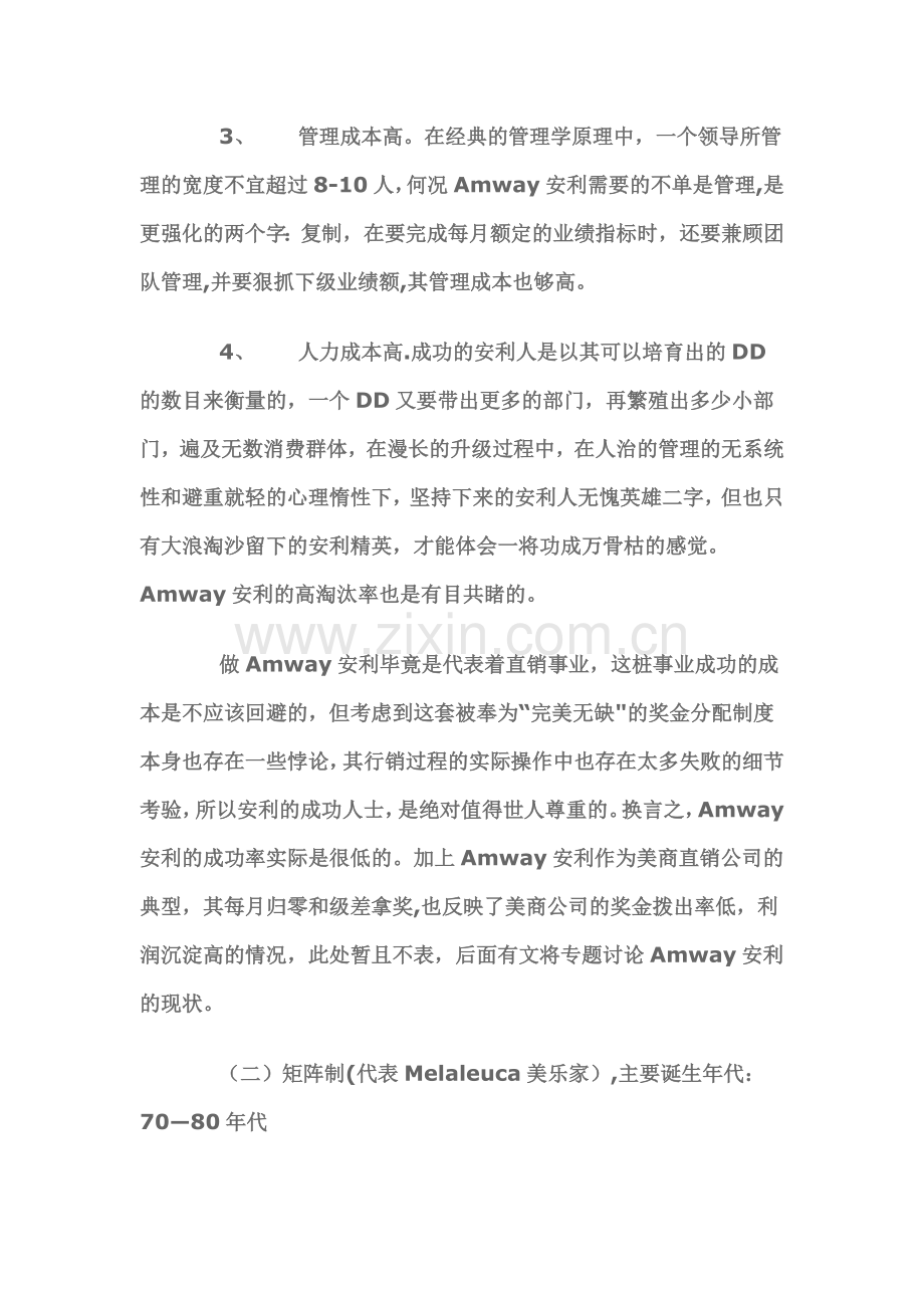 直销的奖金分配制度详细解析.docx_第3页