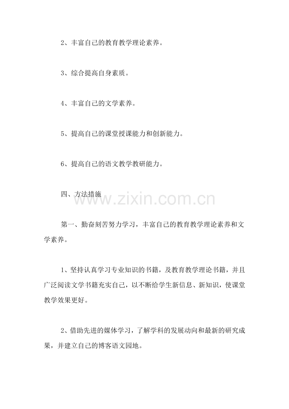 2019年教师个人进修计划范文.doc_第2页