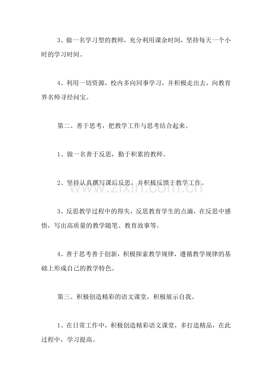 2019年教师个人进修计划范文.doc_第3页