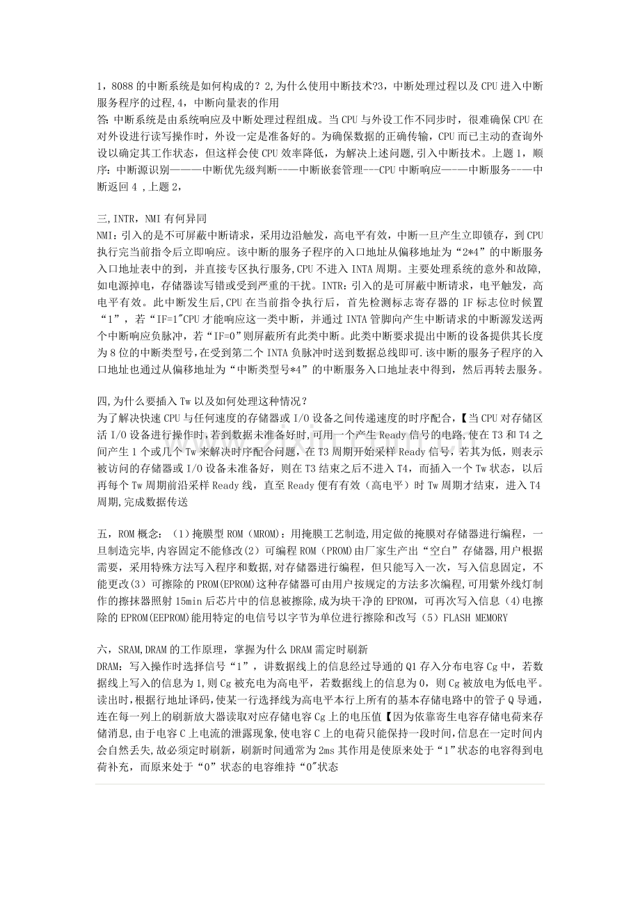 西华大学微机原理考试题库-2.doc_第3页