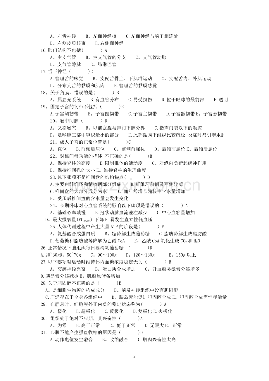 康复治疗学全真模拟试卷二.doc_第2页