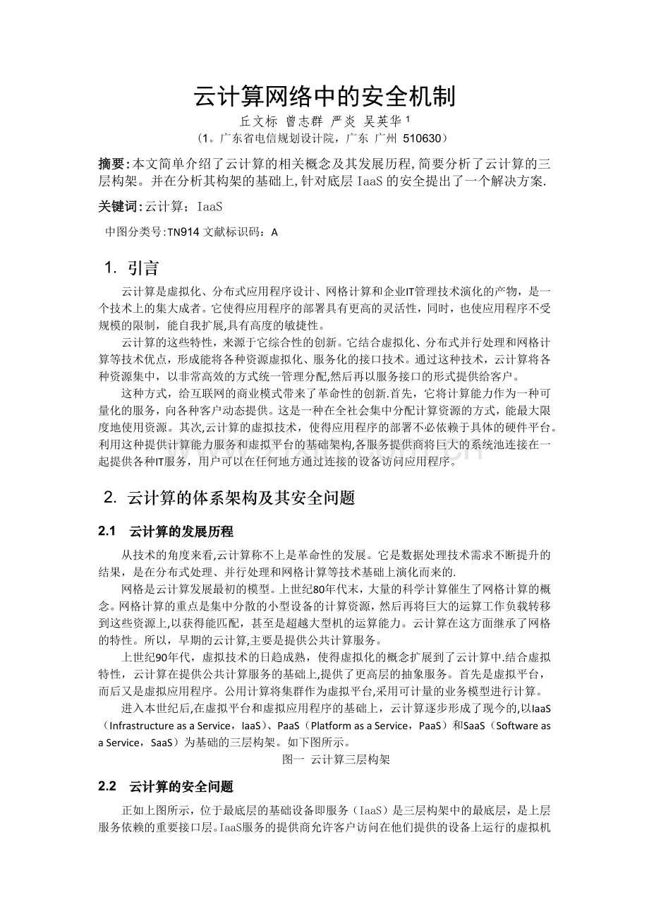 云计算网络中的安全机制.docx_第1页