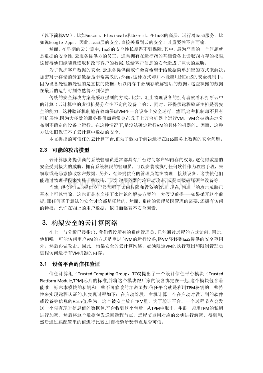 云计算网络中的安全机制.docx_第2页