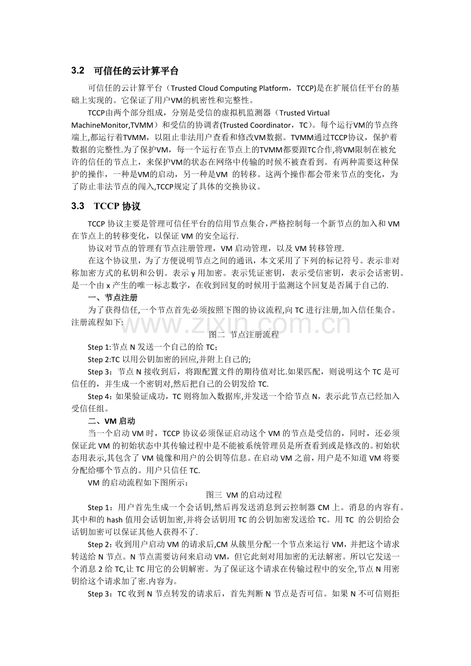 云计算网络中的安全机制.docx_第3页