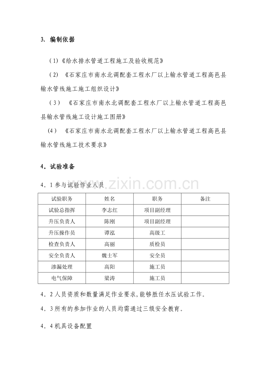 管道打压施工方案.doc_第2页