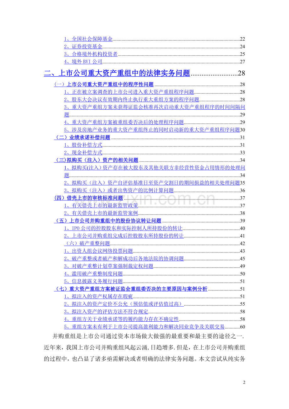 上市公司并购重组：一种纯实务视角的法律解读.doc_第2页