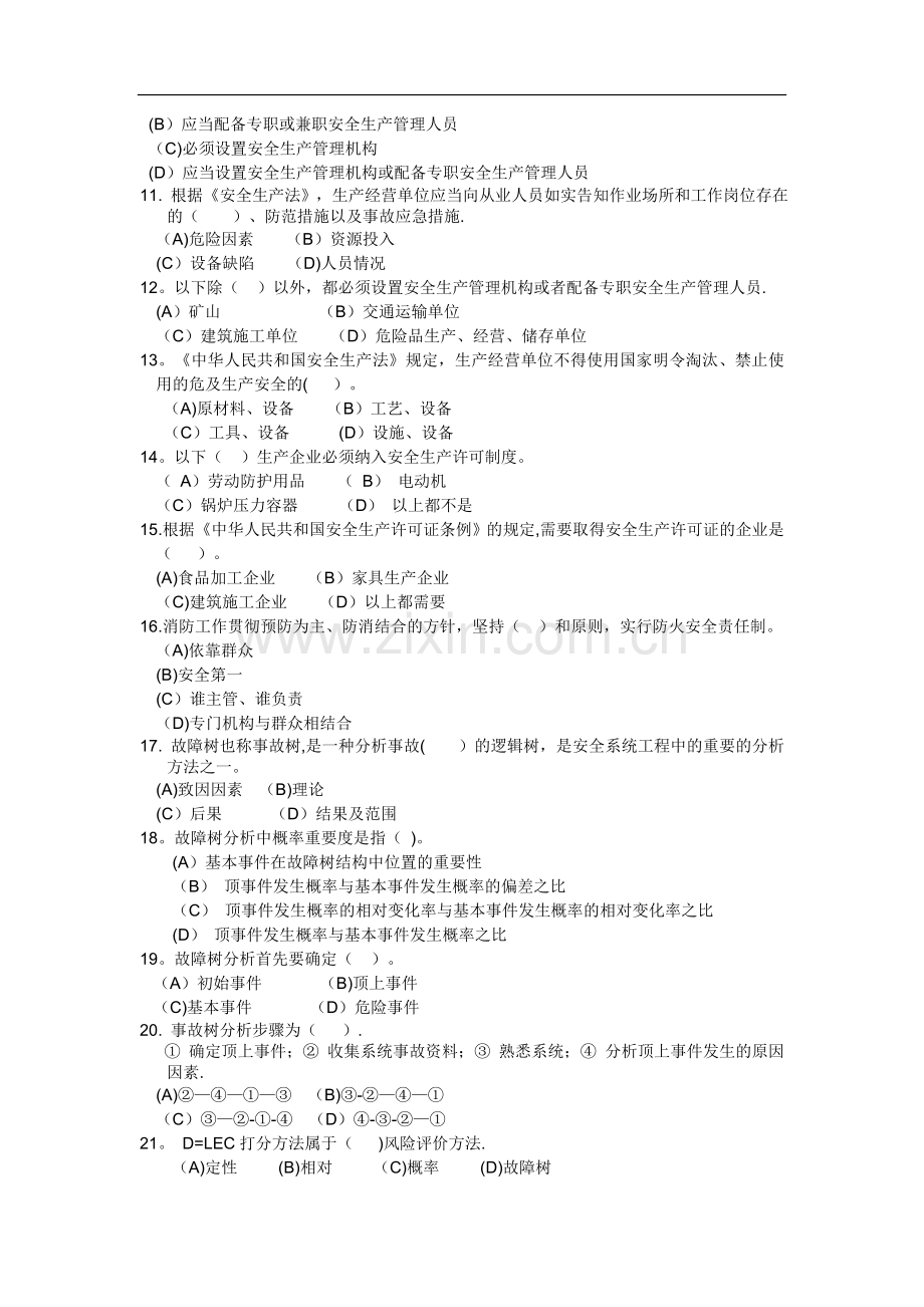 专业知识em法律法规考题.doc_第2页