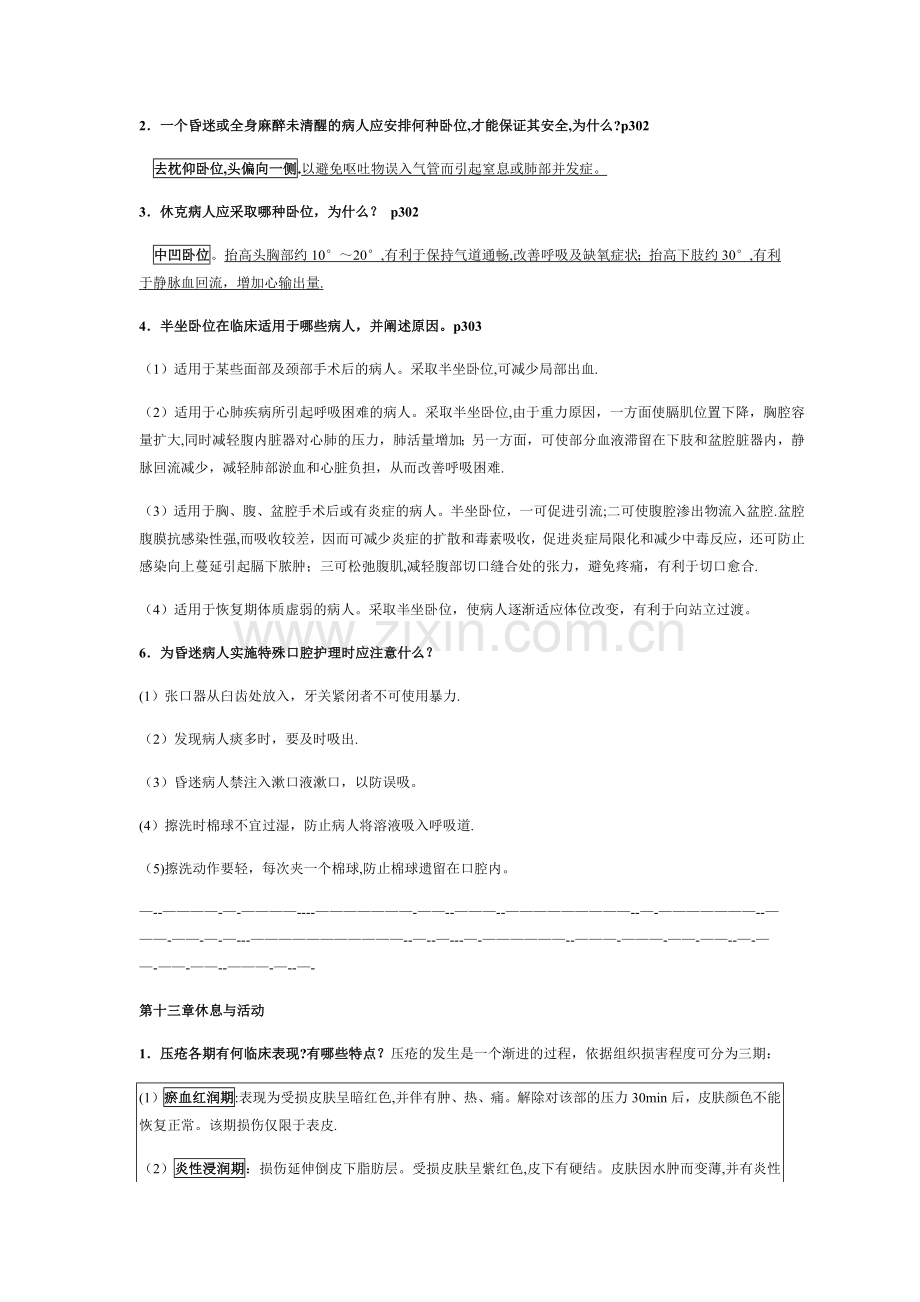 护理学基础复习总结.doc_第3页