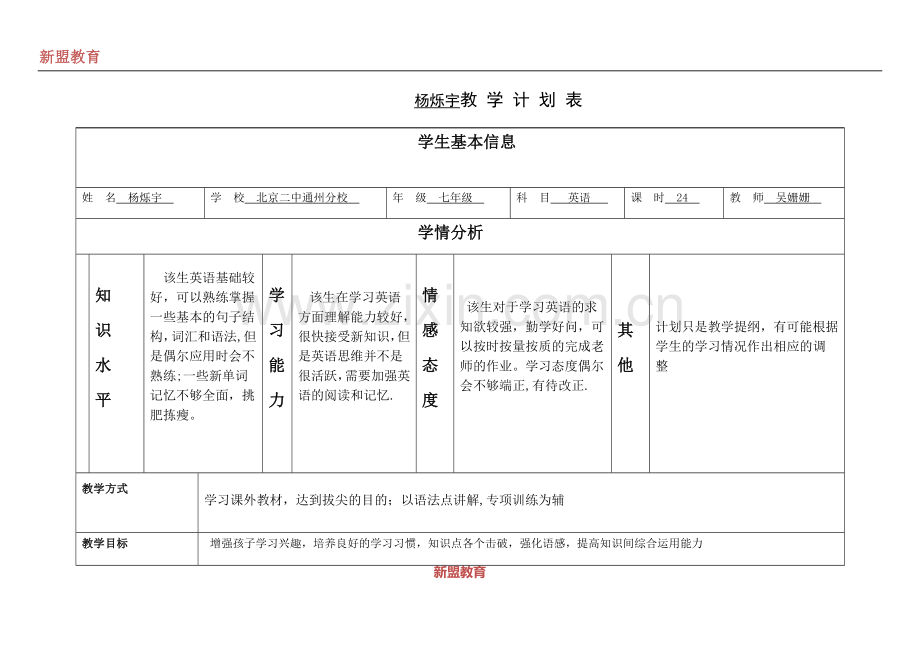 新概念2教学计划表.doc_第1页