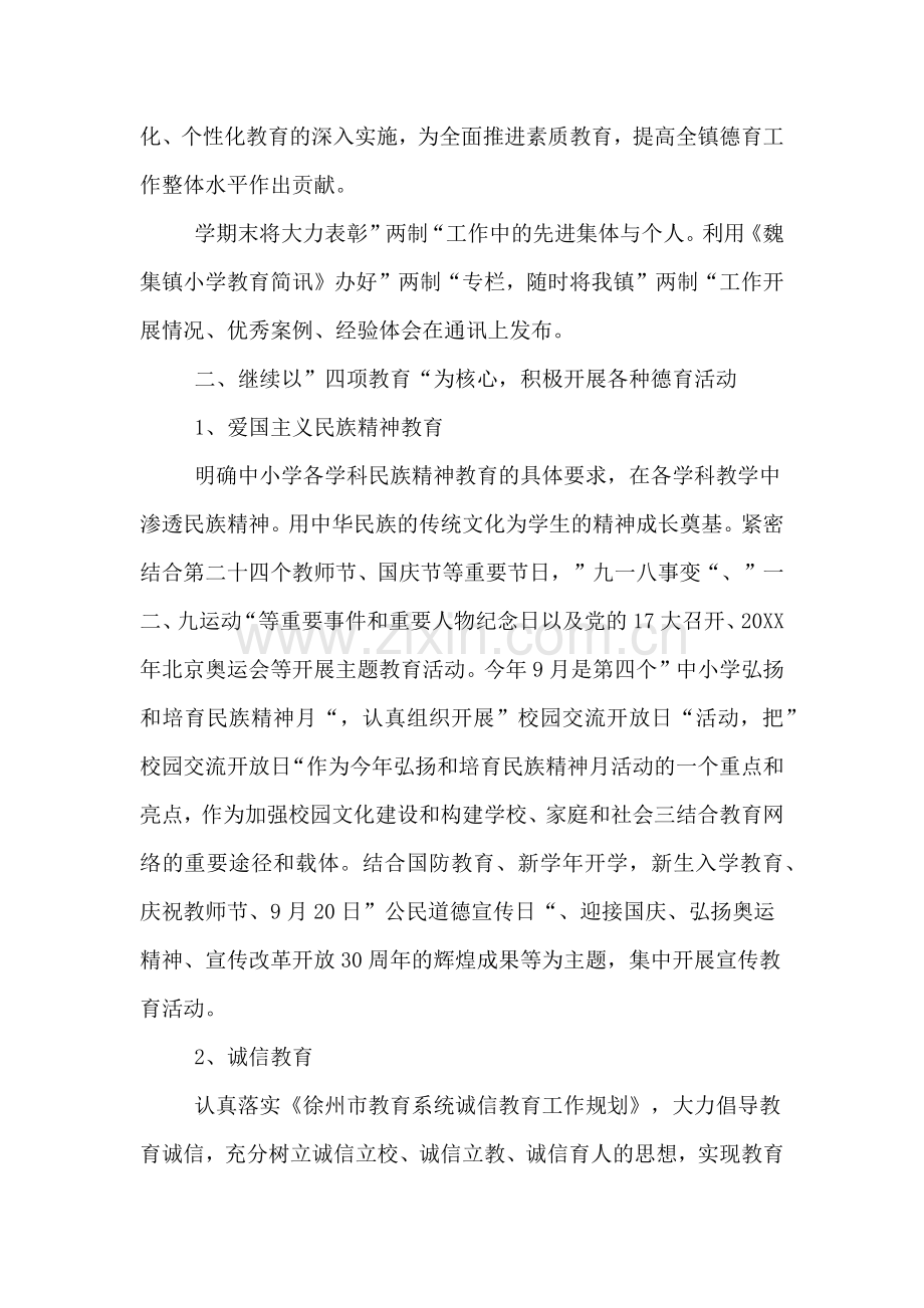 2020年学校第一学期的教师德育工作计划.doc_第2页