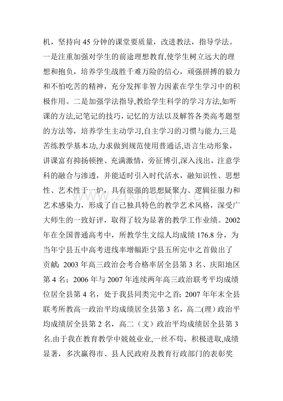 评审中学高级教师职称-答辩汇报材料.doc_第2页