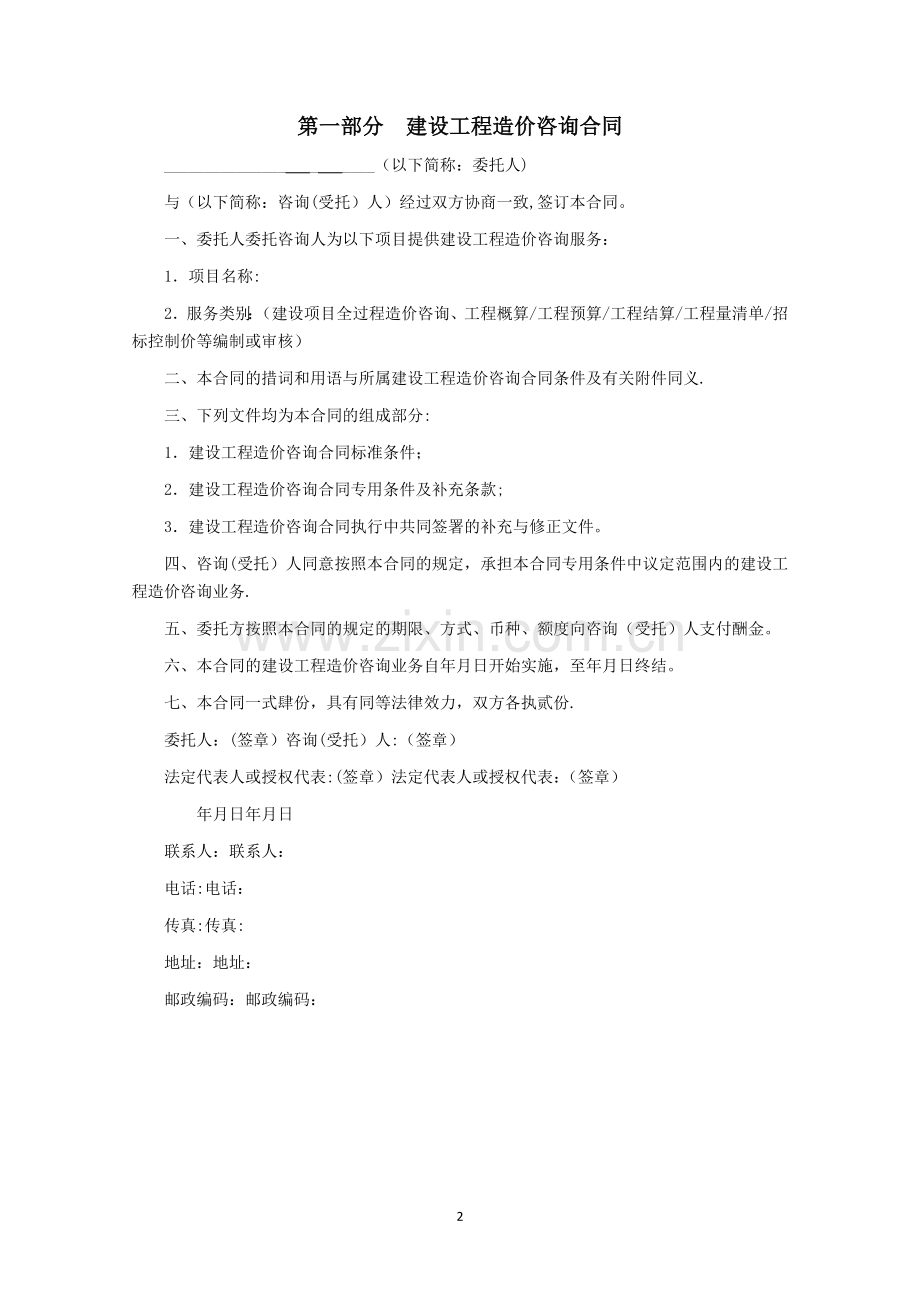 建设工程造价咨询合同(湖南省2013标准合同).doc_第2页