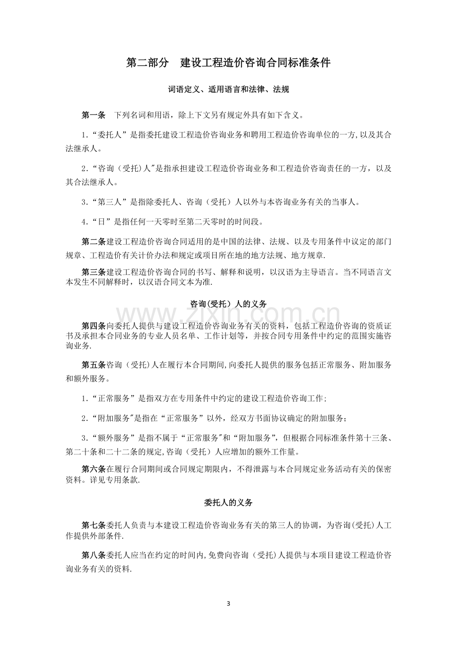 建设工程造价咨询合同(湖南省2013标准合同).doc_第3页