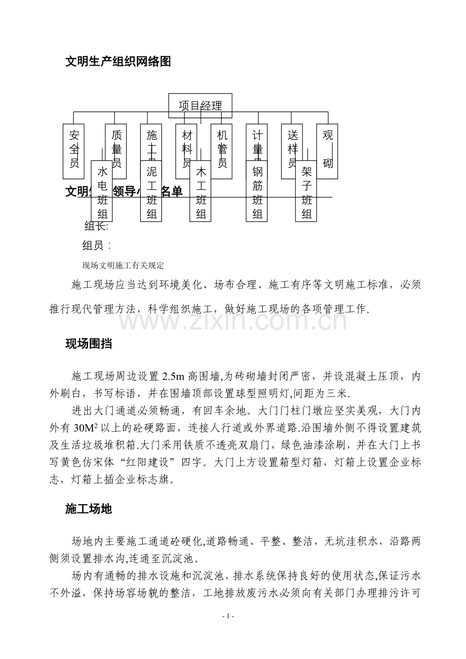 安全项目管理实施规划.doc_第2页