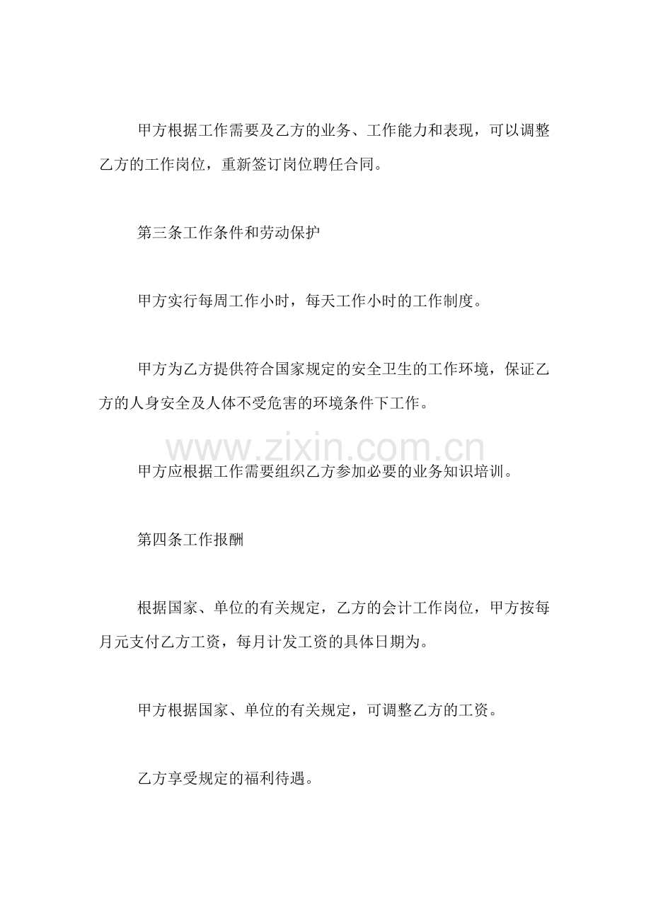 2019年会计人员聘用的协议书.doc_第2页