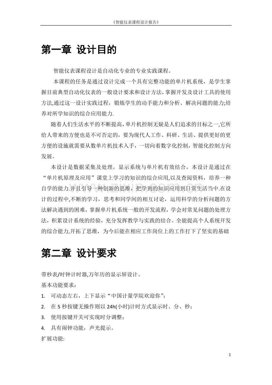 数字时钟设计方案.doc_第2页